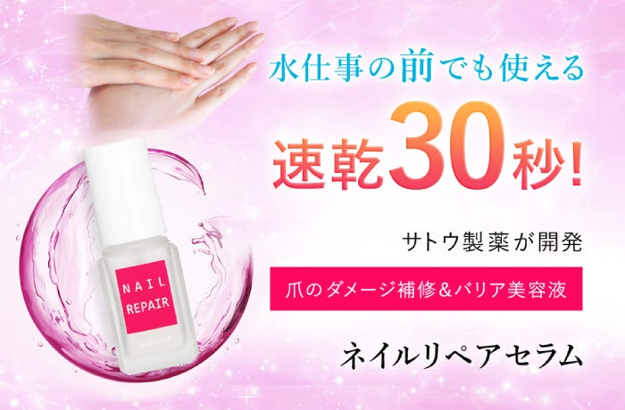 セット販売》 佐藤製薬 ネイルリペアセラム (5mL)×3個セット 爪用美容