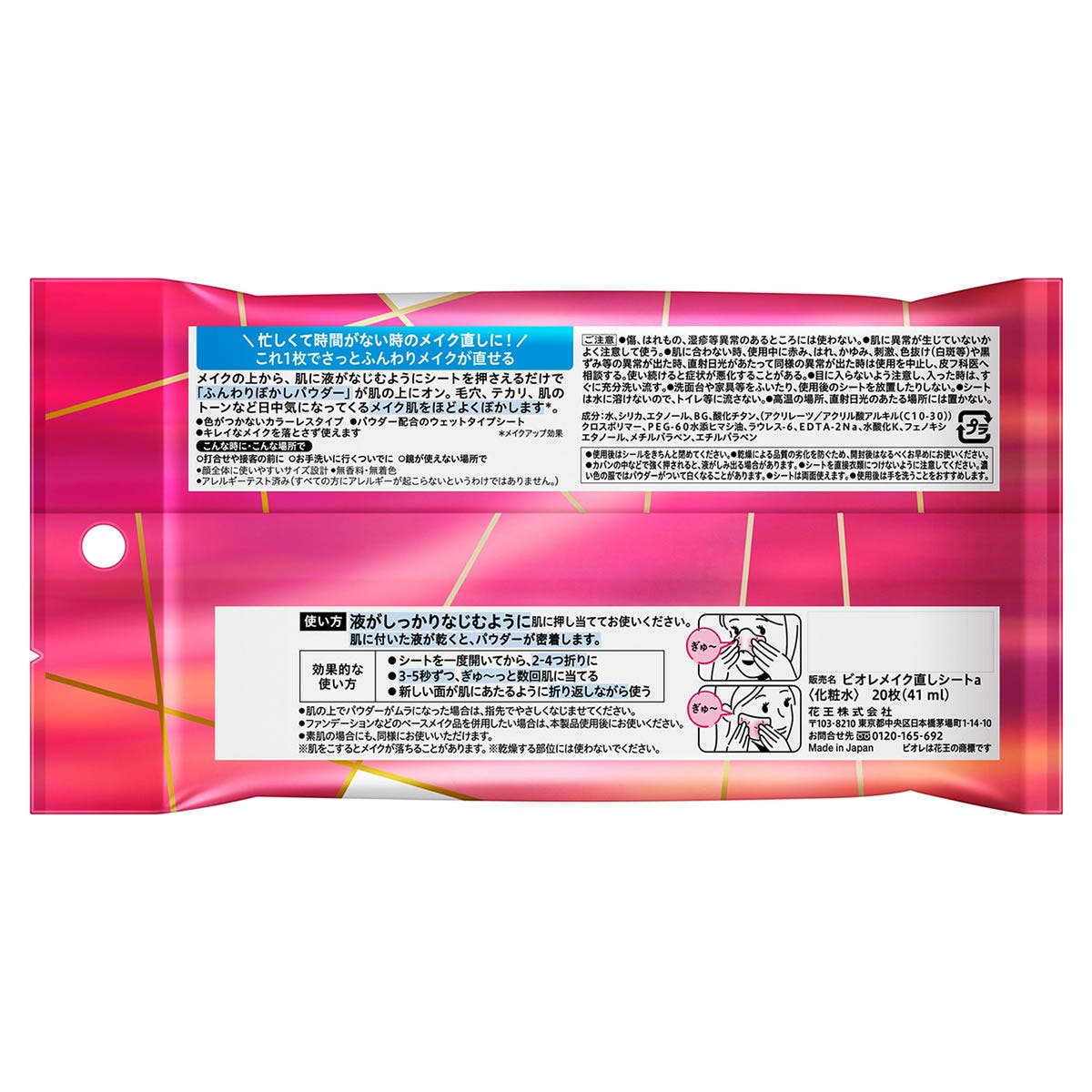 セット販売》 花王 ビオレ メイク直しシート (20枚)×3個セット 毛穴