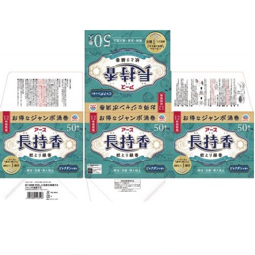 アース製薬 アース長持香 箱入 (50巻) 【防除用医薬部外品