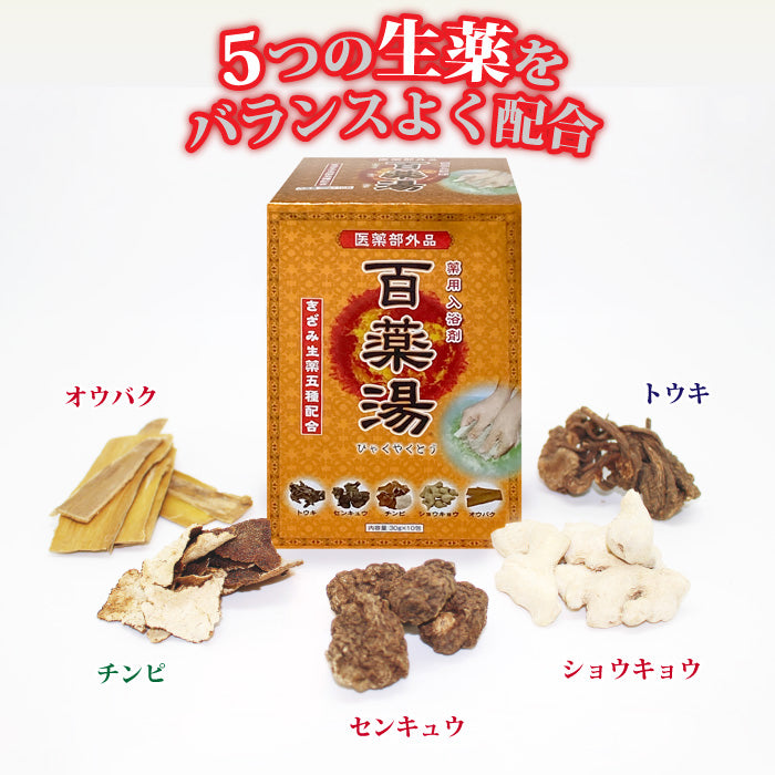 セット商品】百薬湯 30g 3包セット