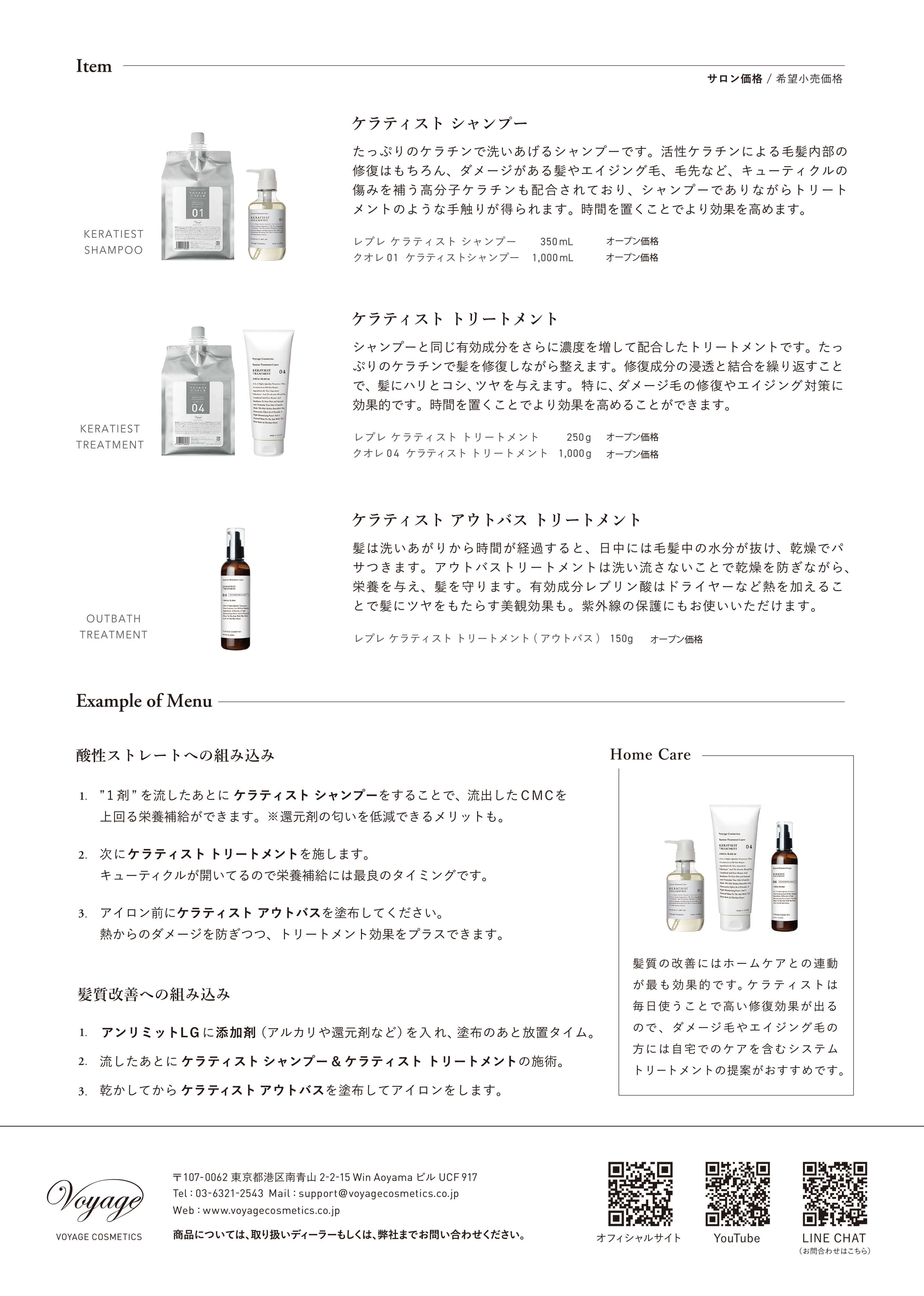 Voyage Cosmetics / クオレ04ケラティストトリートメント1000g