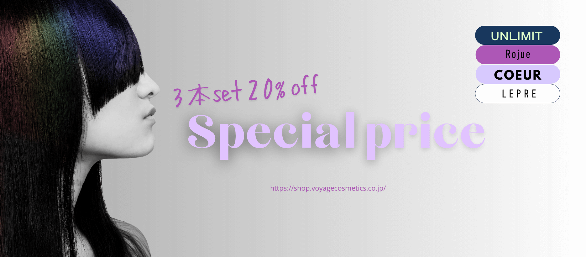 ボヤージュコスメティックス まとめ売り Voyage Cosmetics / TOPページ