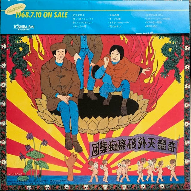 フォーク・クルセダーズ - 紀元貮阡年 – hair & music parlour FAM