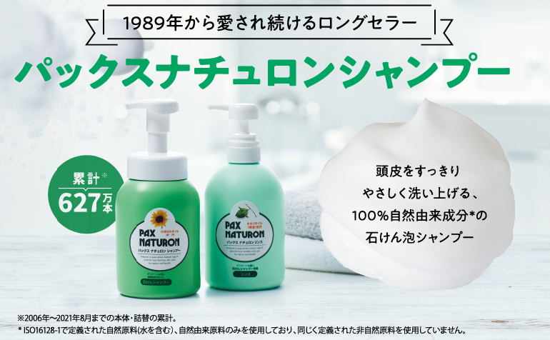 パックスナチュロン 泡状ポンプ式シャンプー 500ml×12 | PAX NATURON