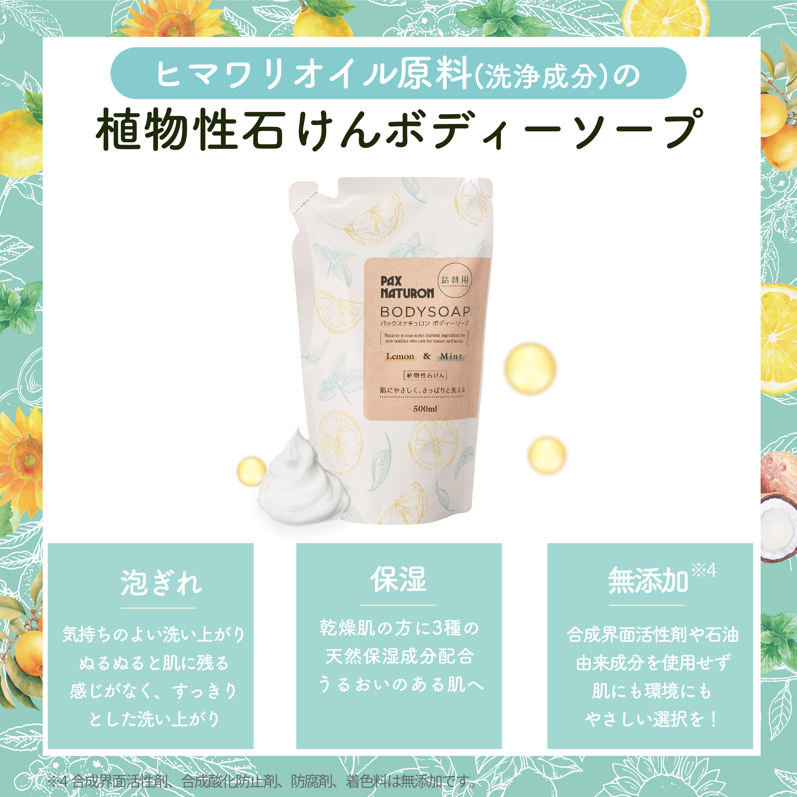 泡ボトルセット（ボディーソープ レモン＆ミント 詰替用 500mL、濃密泡