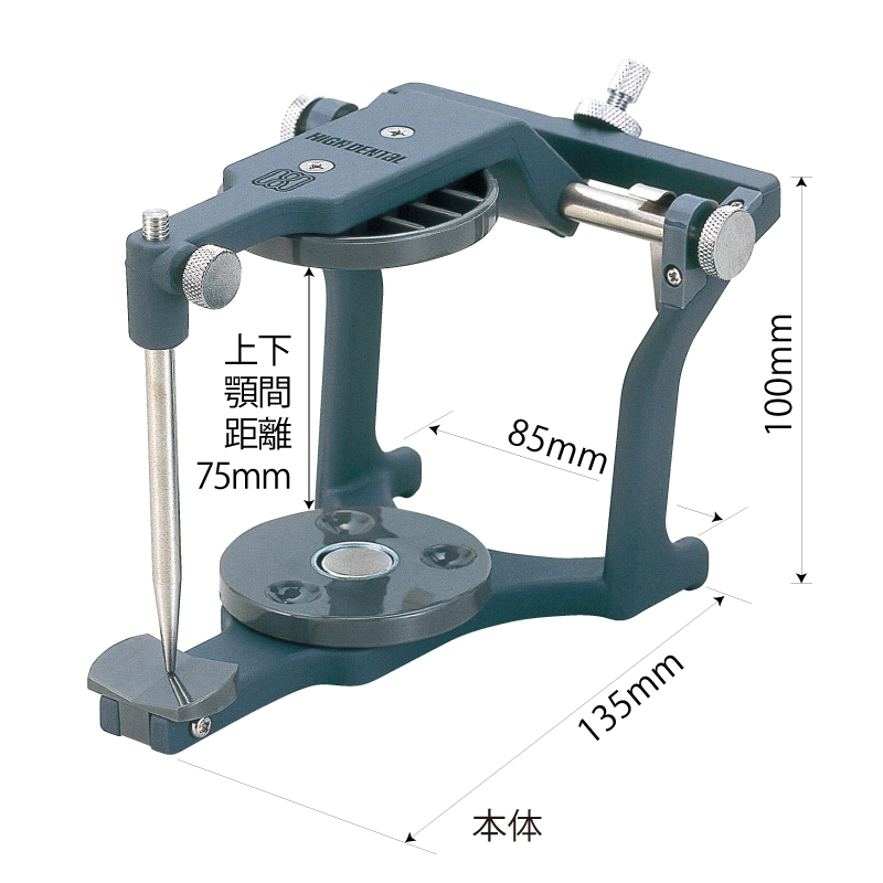 デンタルメイト2（平均値咬合器）【商品詳細】 - 歯科・技工材料の通販