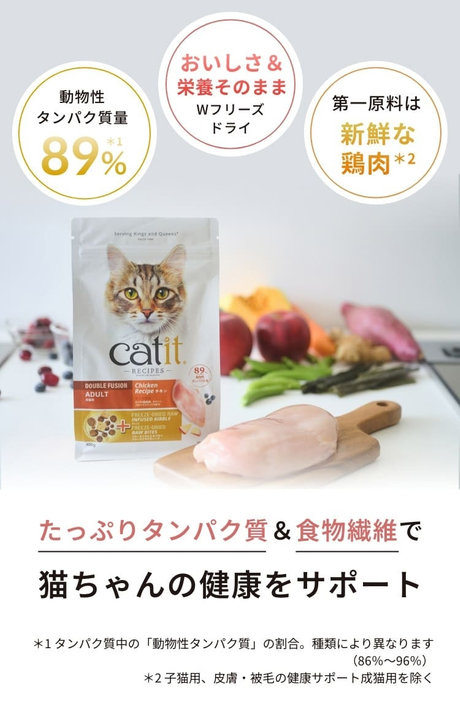 カナダ生まれの“ダブルフリーズドライ製法”Catit RECIPES｜｜ペット