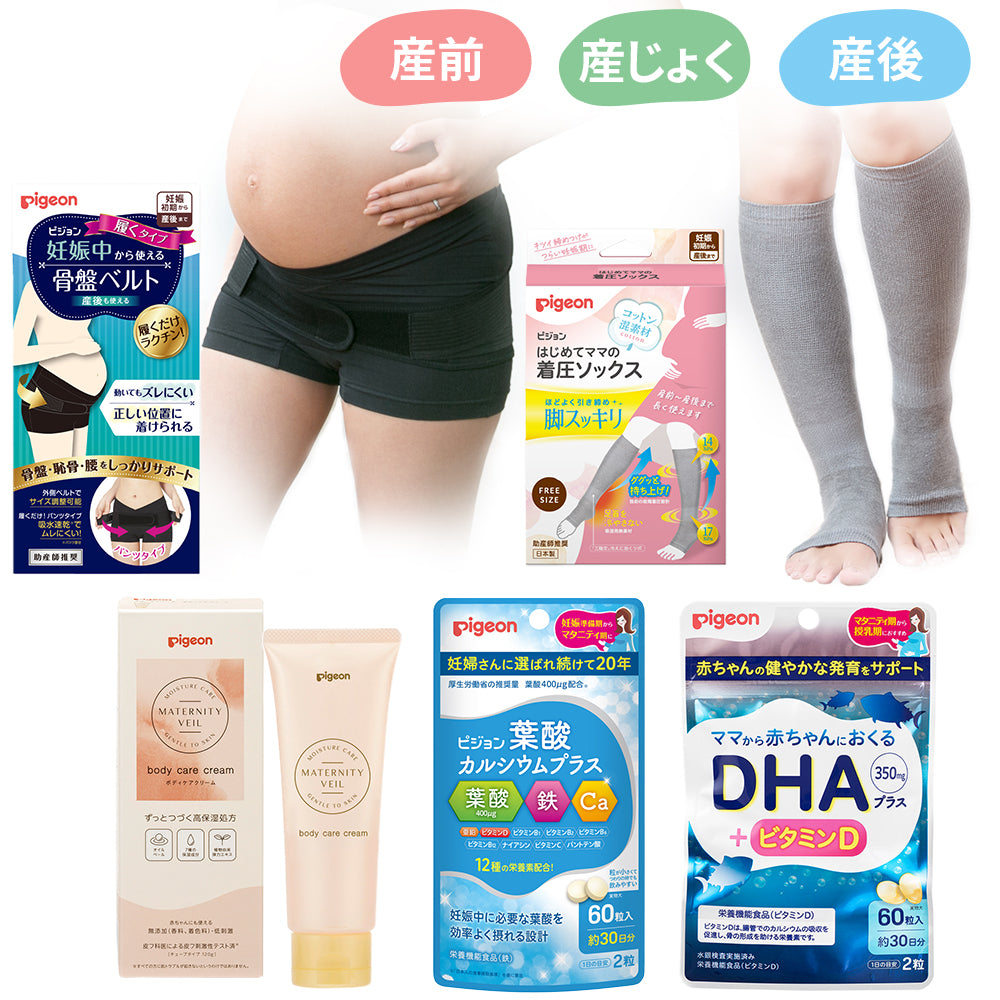 妊娠初期から産後まで使えるはじめてのマタニティセット（骨盤ベルト