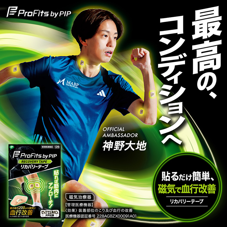 プロ・フィッツ by PIP リカバリーテープ 12粒: ブランドから探す