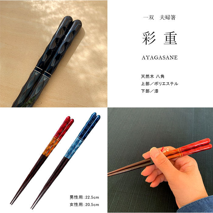 木製 夫婦箸 ギフトペアセット 彩重 22.5cm・20.5cm – 山家漆器店