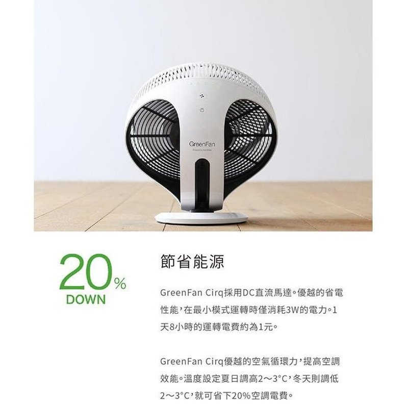 Balmuda GreenFan Cirq EGF-3300 空氣循環扇- 采躍科技