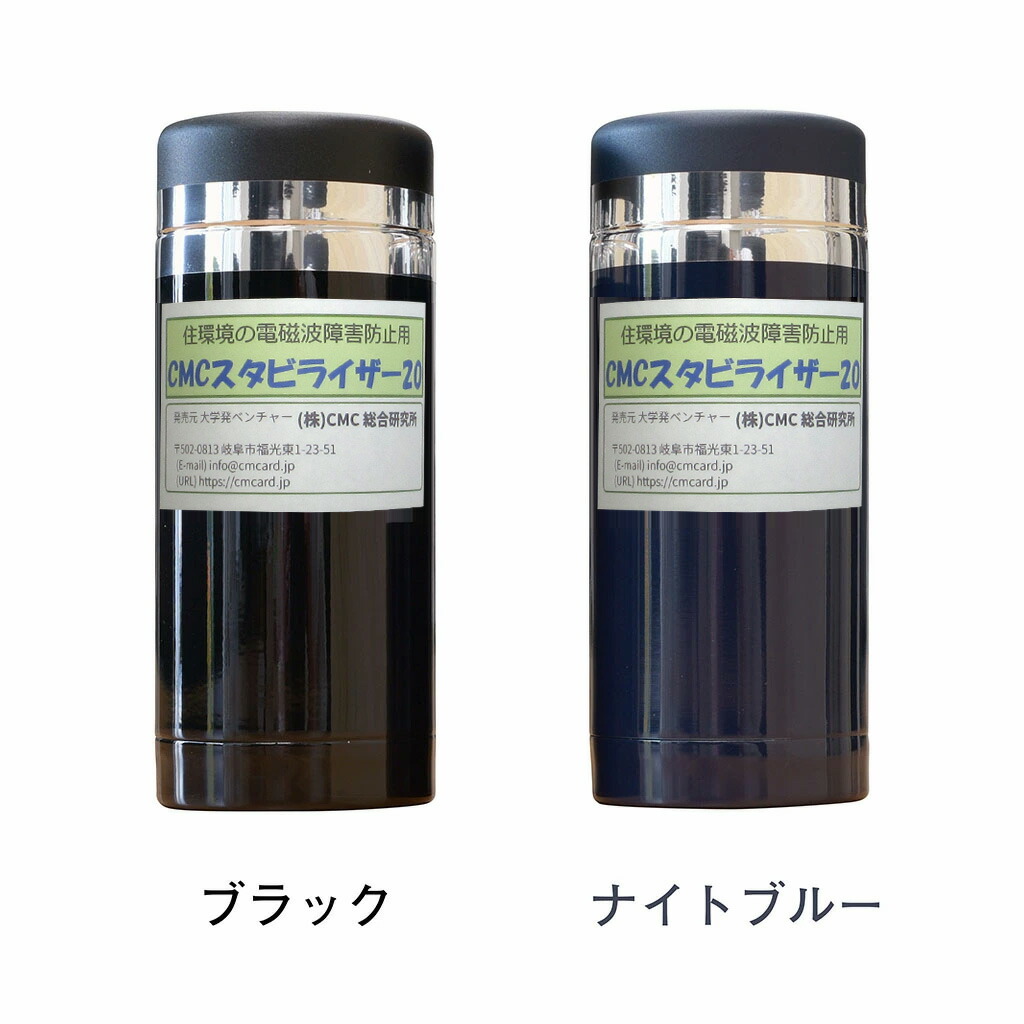 楽天市場】電磁波防止 wifi 5G対応 CMC スタビライザー50 地磁気