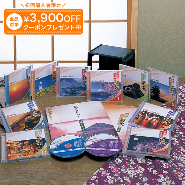 昭和の演歌 12枚セット 昭和の演歌大全集 CD全12巻 : ユーキャン