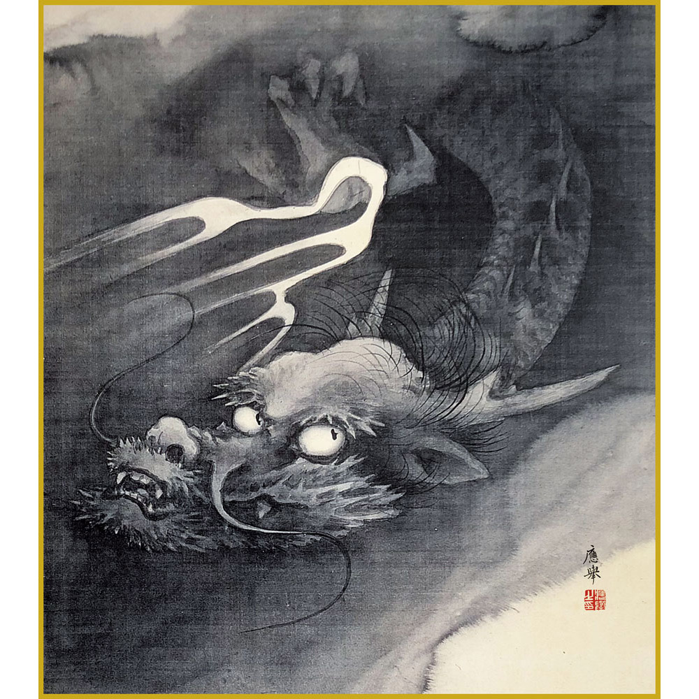 楽天市場】円山応挙「龍図」複製画 額入り 色紙額 特殊工芸画 辰年