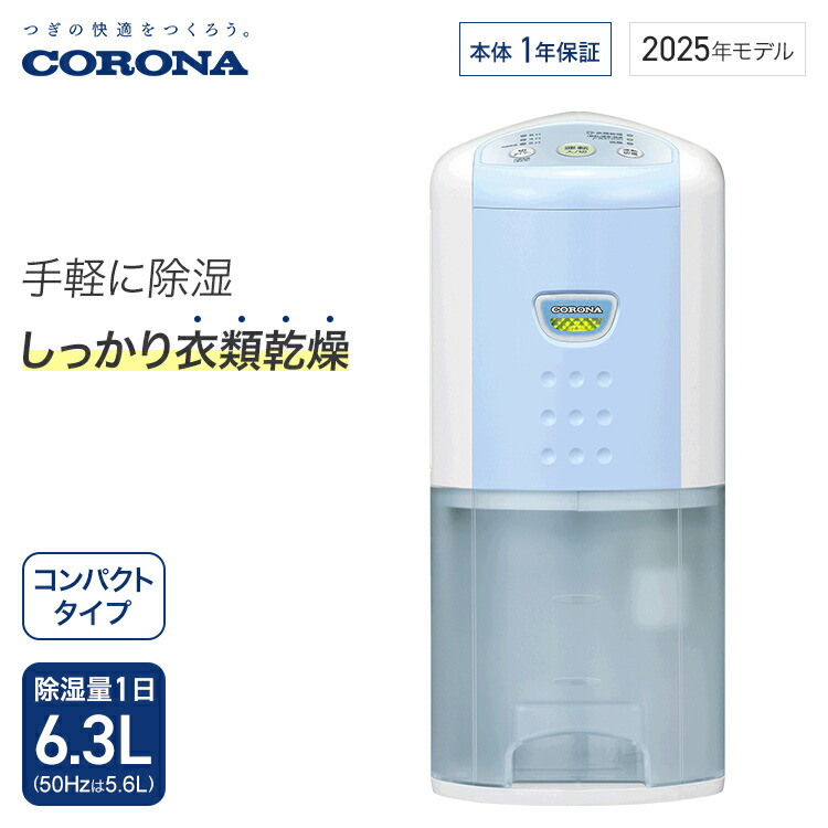 楽天市場】コロナ 衣類乾燥除湿機 Pシリーズ 除湿量1日6.3L