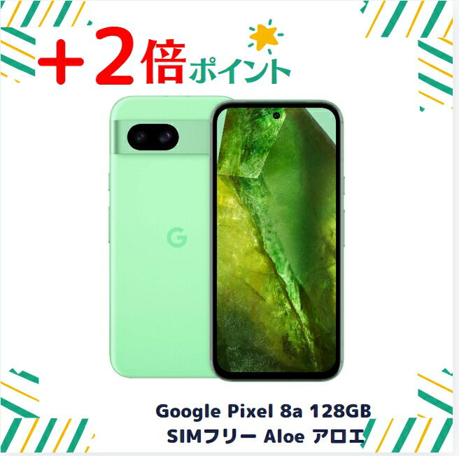 楽天市場】[新品] Google Pixel 8a Aloe グリーン SIMフリー