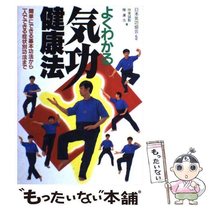 楽天市場】【中古】 厳新気功学テキスト / 前 新, 培 金, 李 紅