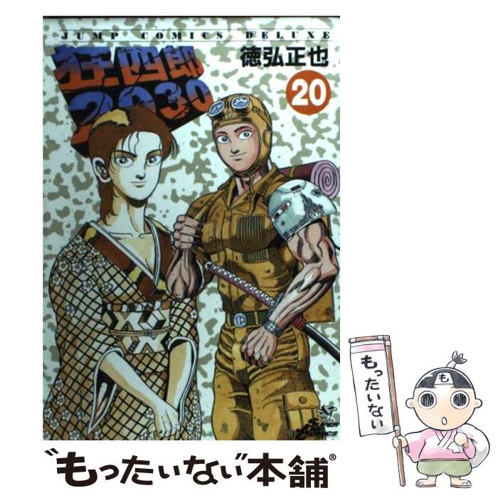 楽天市場】【中古】 狂四郎2030（7） / 徳弘 正也 / 集英社 [コミック
