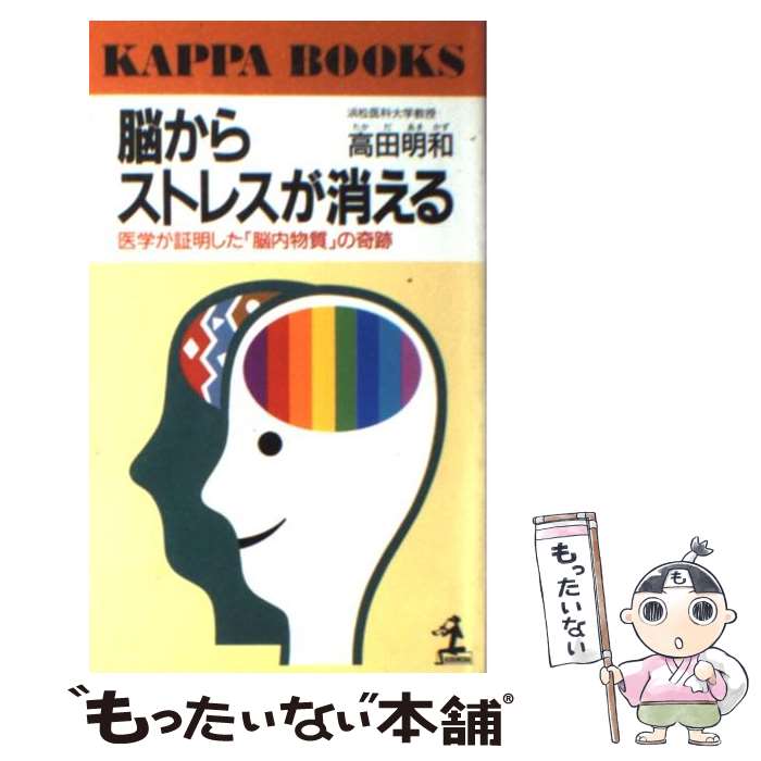 楽天市場】【中古】 セカンドブレイン / マイケル・D. ガーション