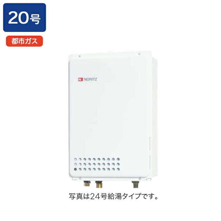 楽天市場】【GQ-2039WS-1】ノーリツ 20号 ガス給湯器 給湯専用 屋外