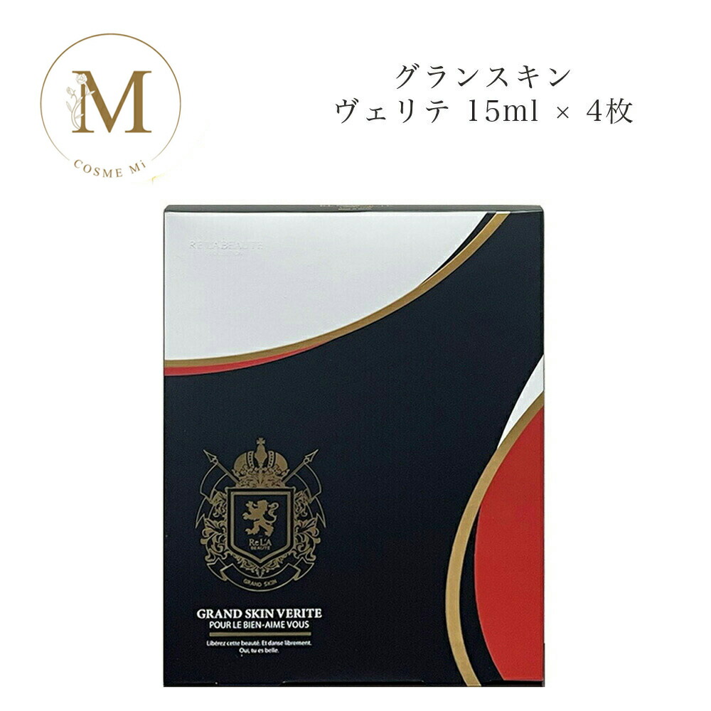 楽天市場】リアボーテ グランスキン ヴェリテP 15ml × 4枚 サロン専売