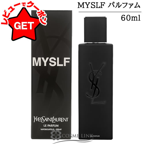 楽天市場】イヴ サンローラン YVES SAINT LAURENT YSL MYSLF ル
