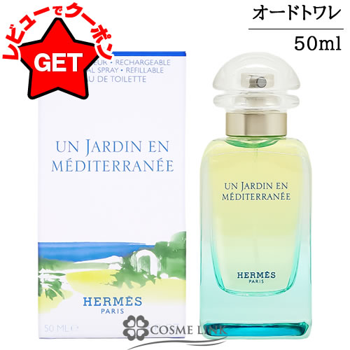 楽天市場】エルメス HERMES 李氏の庭 オードトワレ EDT スプレー