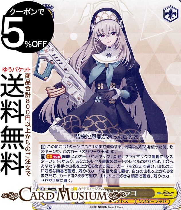 楽天市場】ヴァイスシュヴァルツ ブルーアーカイブ 飛鳥馬トキ（バニー