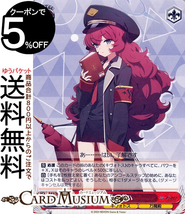 楽天市場】ヴァイスシュヴァルツ ブルーアーカイブ 鬼方カヨコ(C) BAV