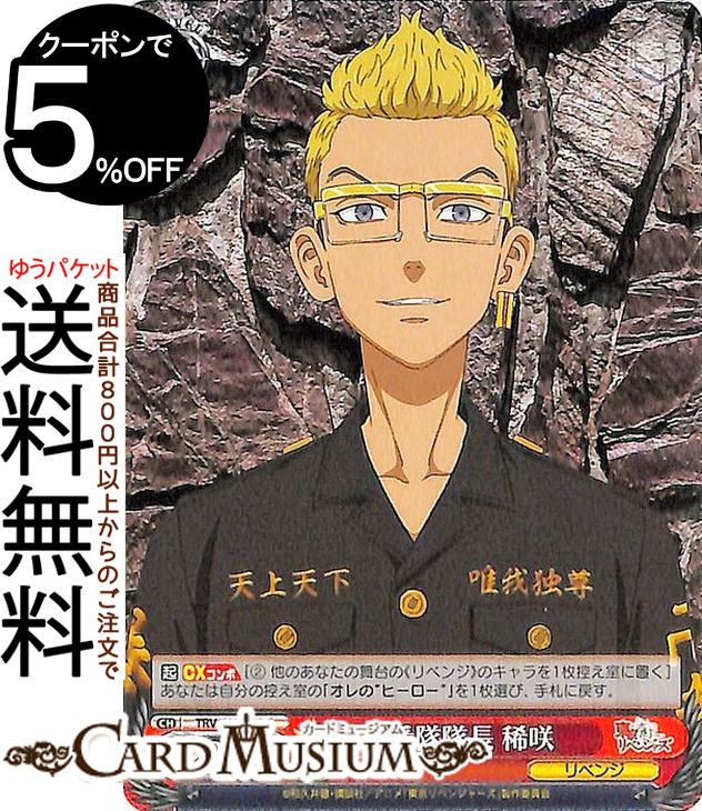 楽天市場】ヴァイスシュヴァルツ 東京リベンジャーズ 早く大人に エマ