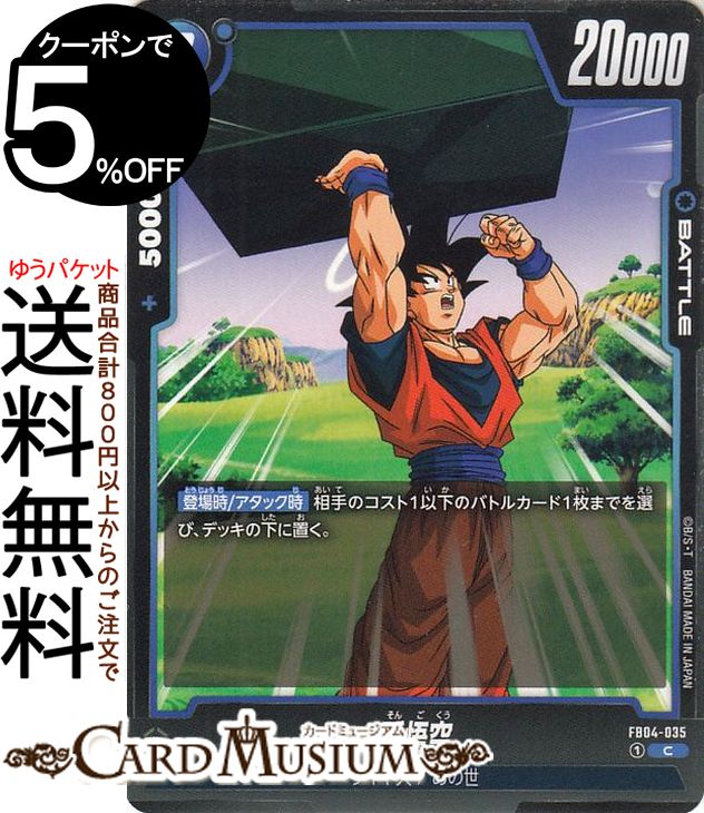 楽天市場】ドラゴンボールスーパーカードゲーム フュージョンワールド