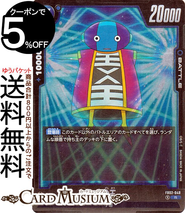 楽天市場】ドラゴンボールスーパーカードゲーム フュージョンワールド