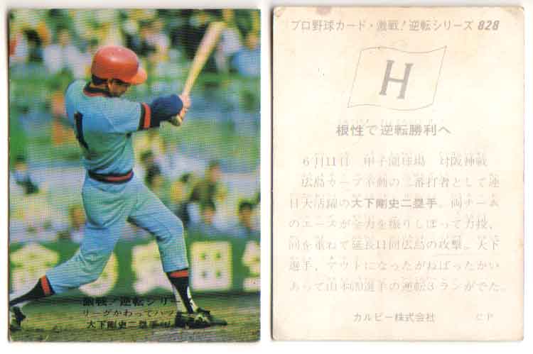 楽天市場】カルビー1976 プロ野球チップス 激戦！快進撃シリーズ No