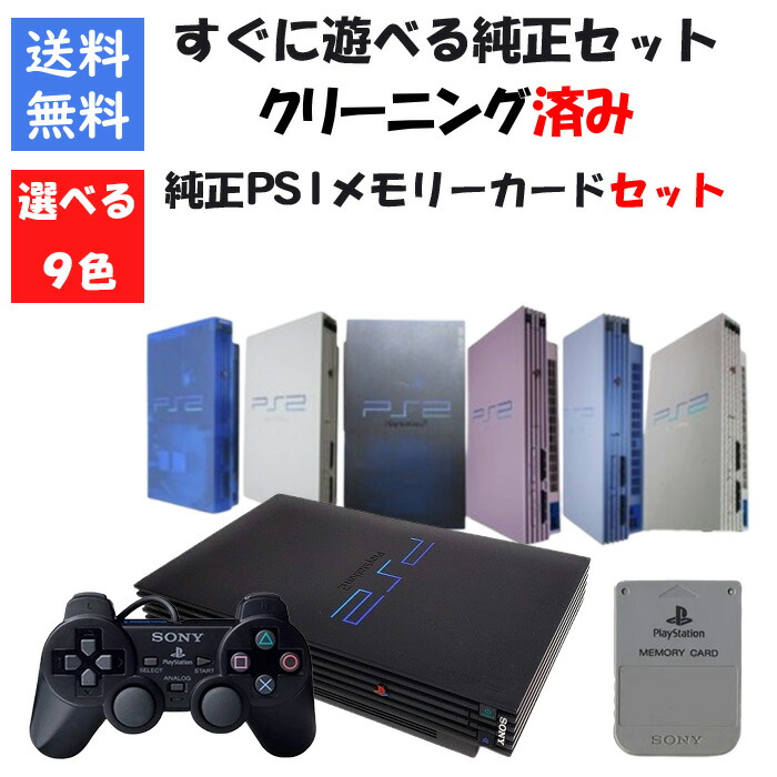 楽天市場】【ソフトプレゼント企画！】PS2 本体 すぐ遊べるセット