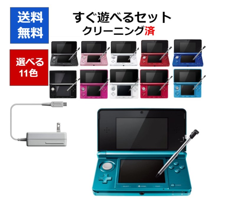 楽天市場】【ソフトプレゼント企画！】new 3DS すぐ遊べるセット