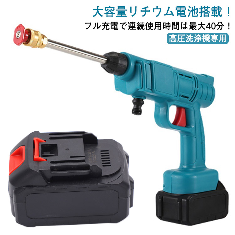 楽天市場】予備バッテリー 高圧洗浄機用 予備 リチウムバッテリー 充