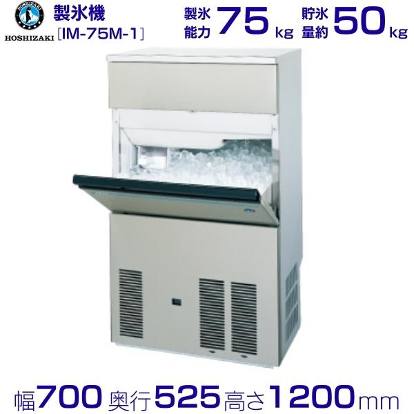 楽天市場】業務用 製氷機 ホシザキ IM-115WM-1 バーチカルタイプ 水冷