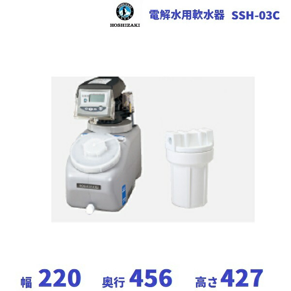 楽天市場】ホシザキ HOSHIZKI 軟水器 SSH-03C 2012年 電解水生成装置