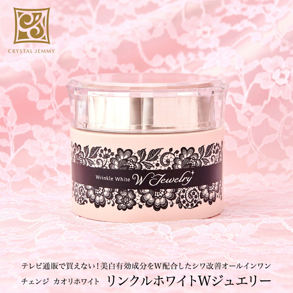 楽天市場】リンクルホワイトジュエリーWPP オールインワン しわ ジェル