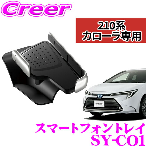 楽天市場】【正規品】ヤック SY-CO4 トヨタ カローラスポーツ/カローラ