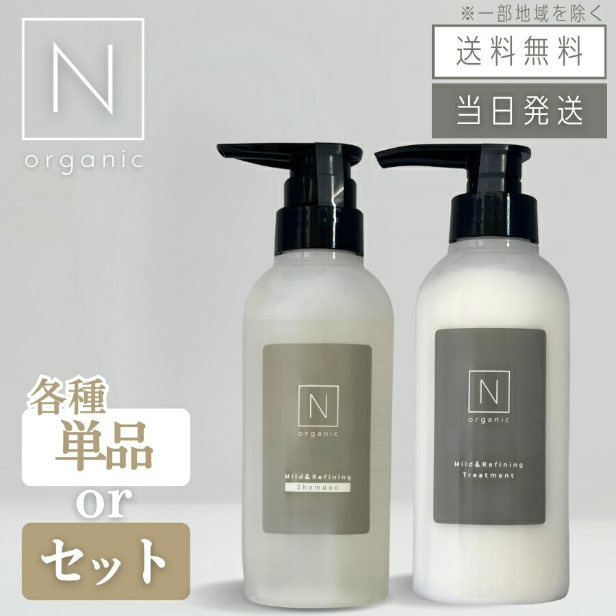 楽天市場】N organic マイルド&リファイニング シャンプー