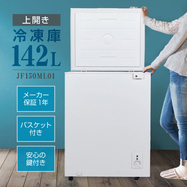 楽天市場】【期間限定5%OFFクーポン 3/2 10時まで】 冷凍庫 99L 家庭用