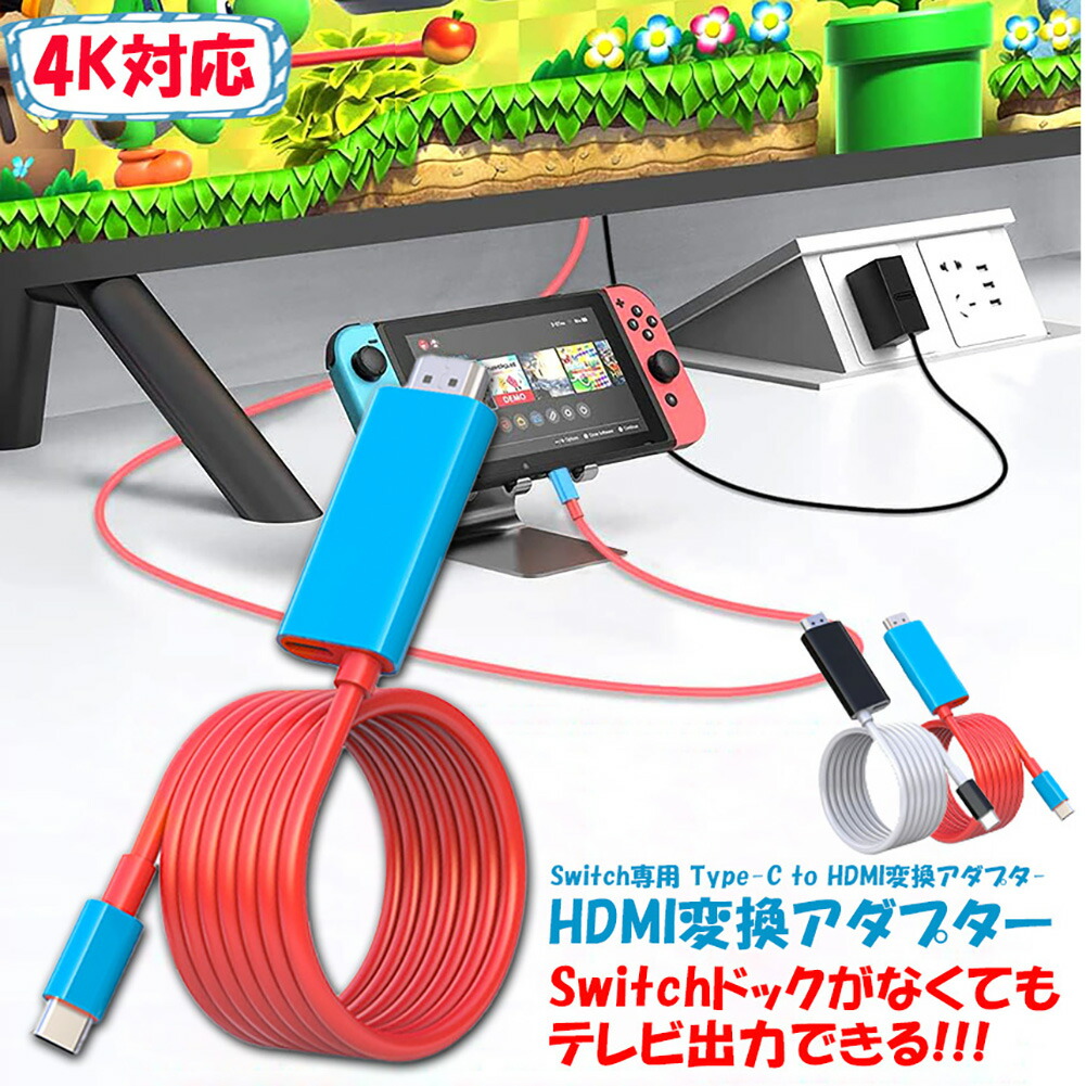 楽天市場】Switch ドック HDMI 変換ケーブル Type C USB C スイッチ