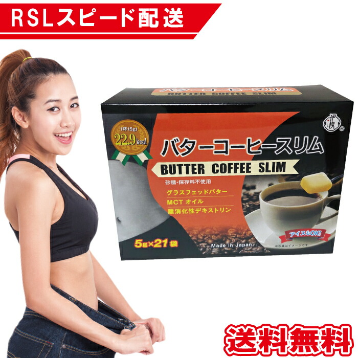 楽天市場】ダイエット 健康食品 恒佳 伊段バターコーヒースリム 21袋