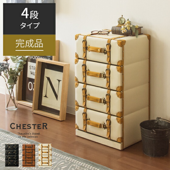 楽天市場】チェスト おしゃれ ローチェスト アンティーク チェスト 4段