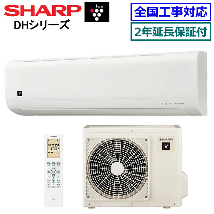 楽天市場】シャープ□AY-L22DH-W□2020年モデル【プラズマクラスター