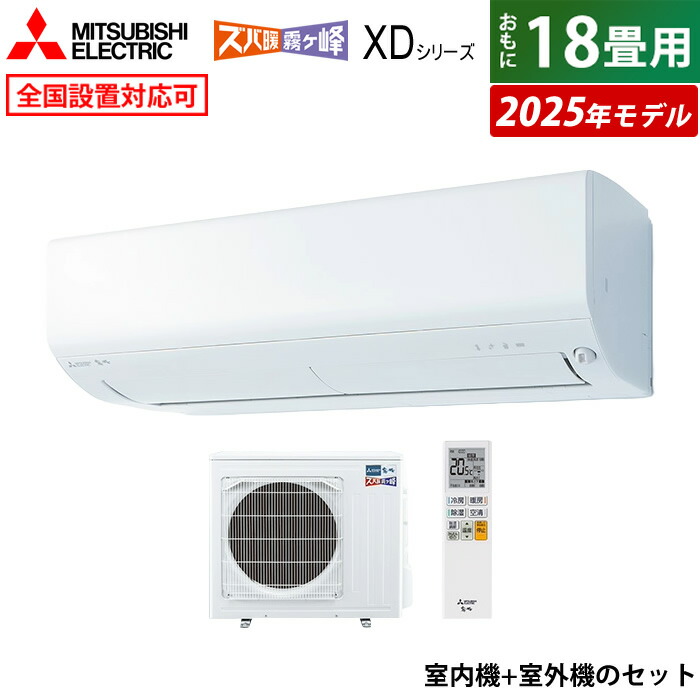 楽天市場】エアコン 18畳用 三菱電機 5.6kW 200V ズバ暖 霧ヶ峰 FD
