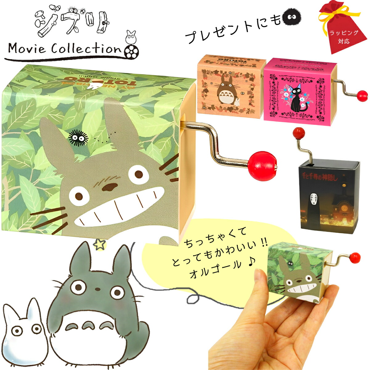楽天市場】【送料無料】 ジブリ 手巻きオルゴール コレクション となり