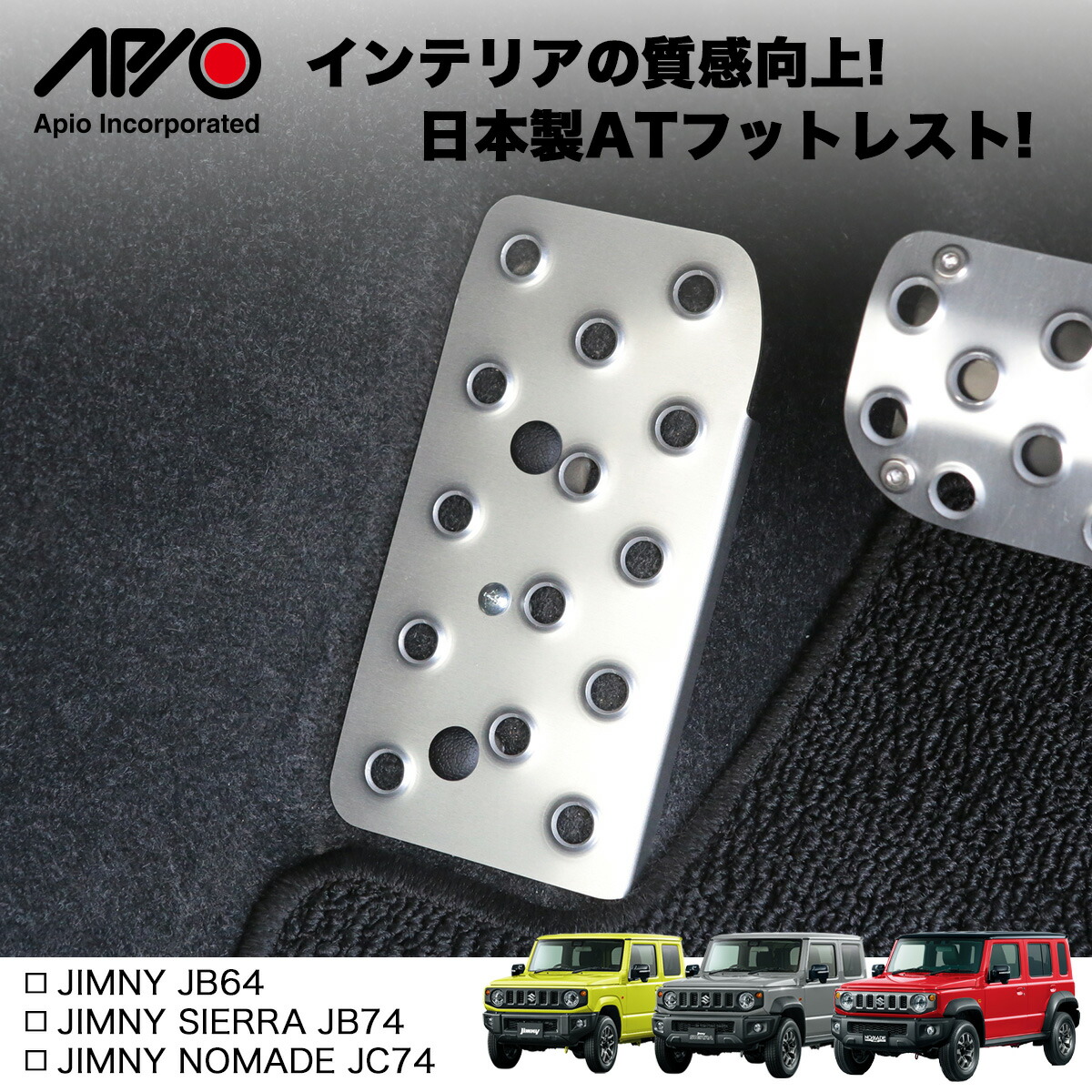 楽天市場】ジムニー アルミ ペダル【アルミペダルセット ググっとくん