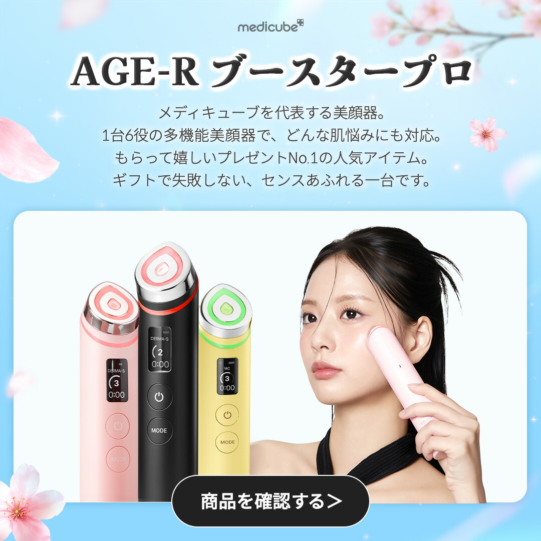 ☆期間限定☆【公式正品】メディキューブ新生活応援セット（メディ